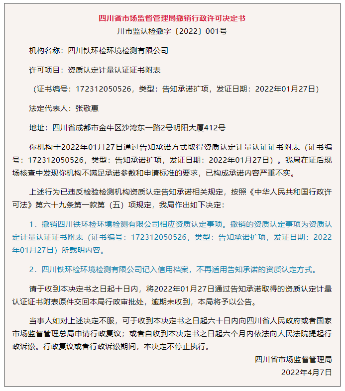 最高处罚百万！一大批计量、检测机构相关违法案件被查处曝光