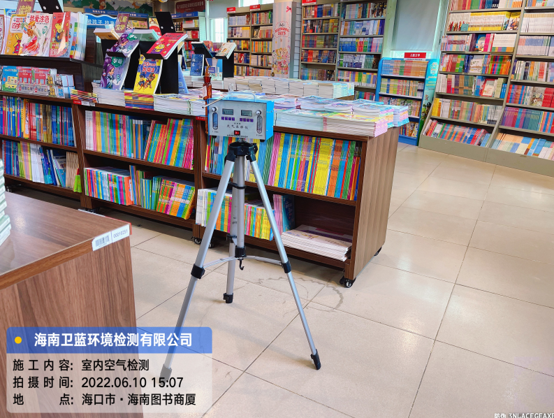 海南CMA甲醛检测-海口市新华书店甲醛检测