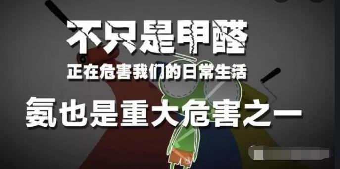 室内空气中的氨气是怎么来的，你知道吗？