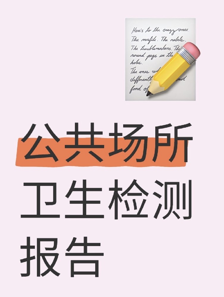 理发店公共卫生检测报告操作指南