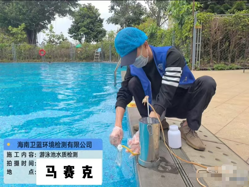 海南本地泳池水质检测