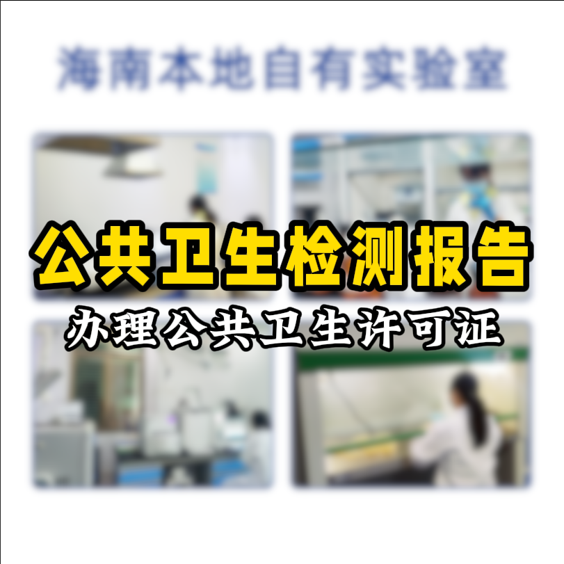【保姆级攻略】公共场所卫生检测看这篇就够了！开店必备指南