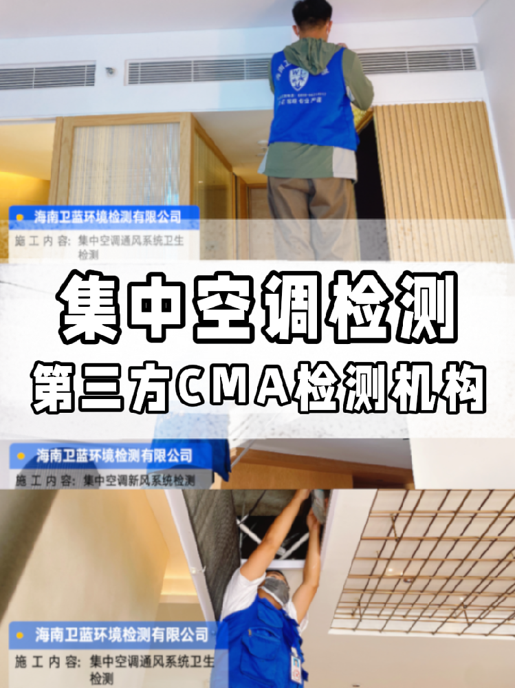 集中空调检测必看！每年一次的健康守护你做了吗？