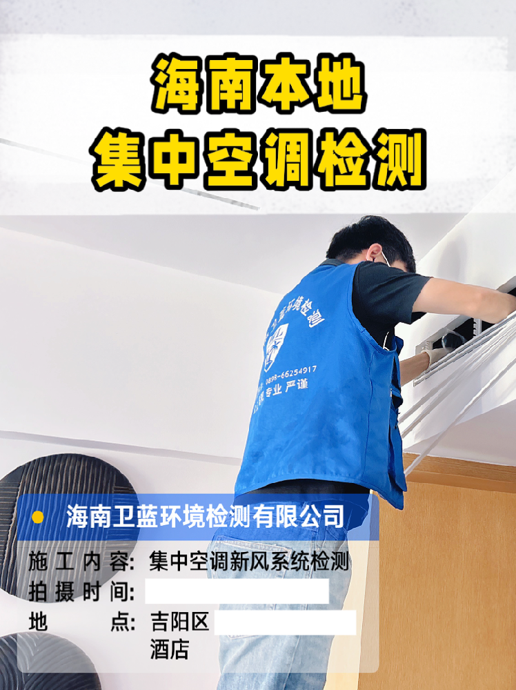 老板们看过来！海南集中空调年检指南，这些项目不查真不行！