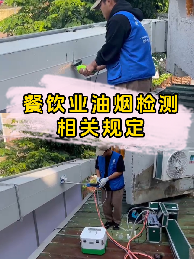 海南开餐饮的宝子们看过来!油烟检测不是选择题,是必答题!