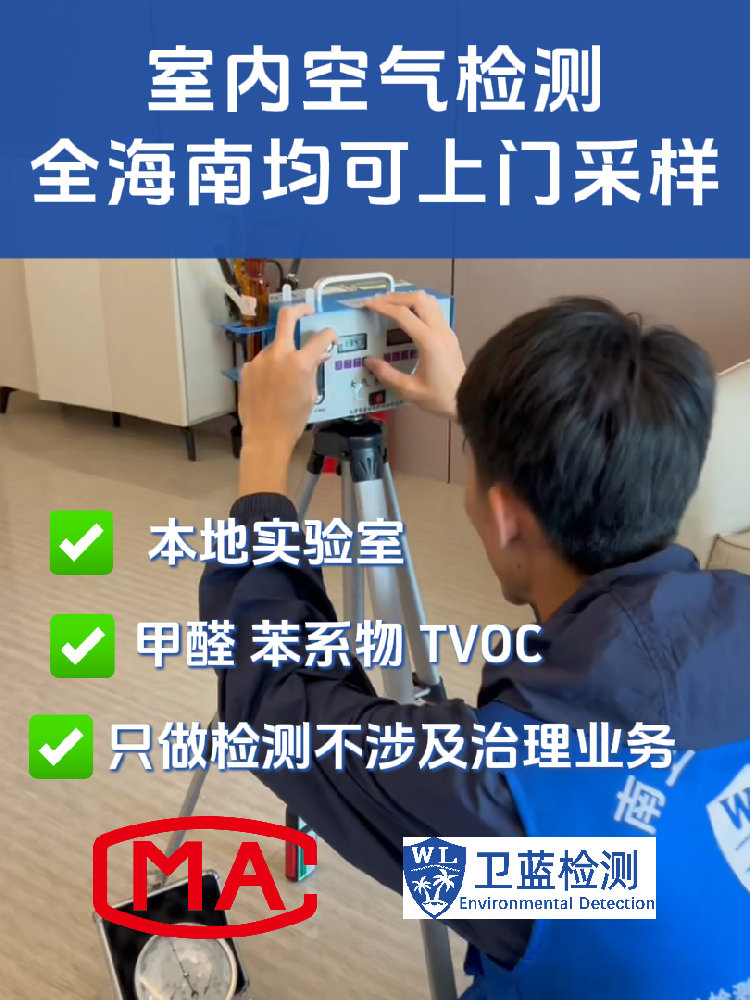 海南新房测甲醛别再花冤枉钱！CMA实验室揭秘真相