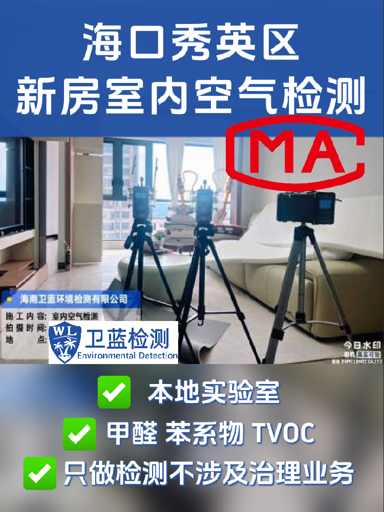 海南冬季甲醛检测常见问题:空调与柜门是否需要开启?