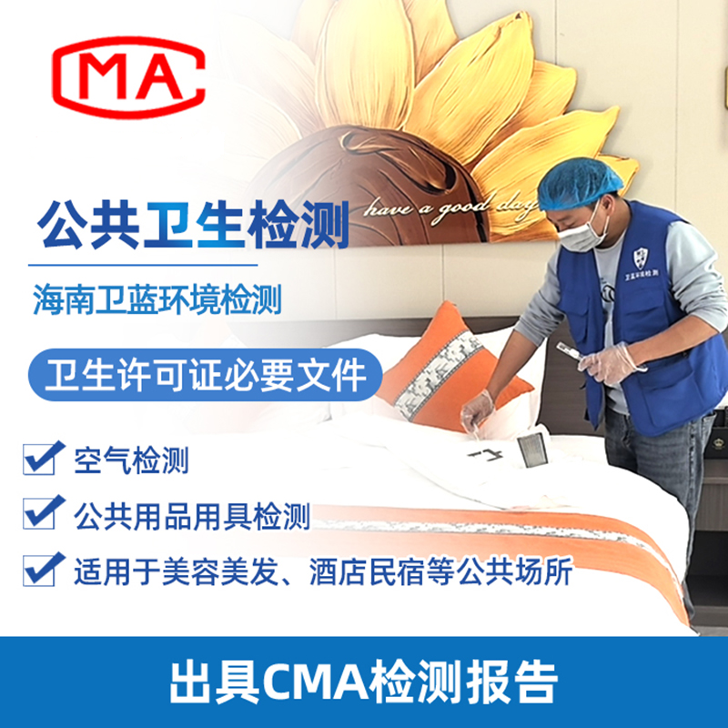 海南注意!公共卫生检测新规上线,这些变化与你有关