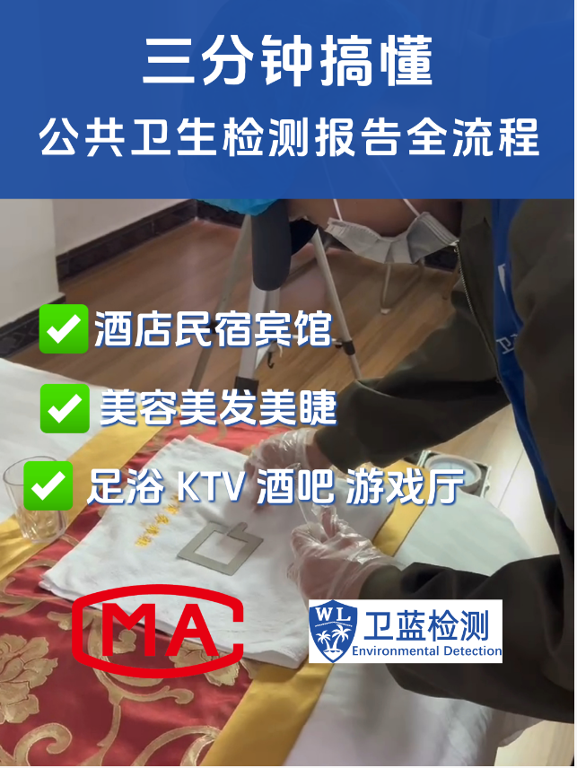 海南店铺卫生检测指南：3分钟掌握全流程，省心又省力！