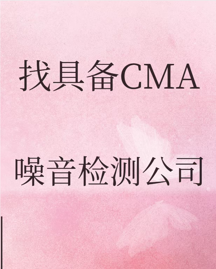 海南KTV经营必读：第三方噪声检测是办理娱乐经营许可证的关键一环