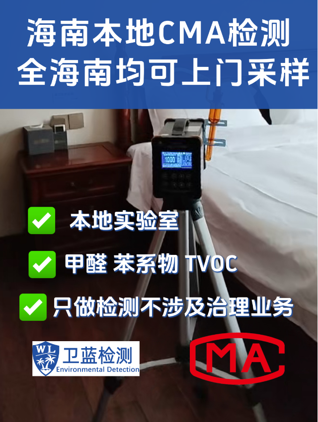 【海南检测攻略】专业检测全流程解析：从预约到报告的完整指南