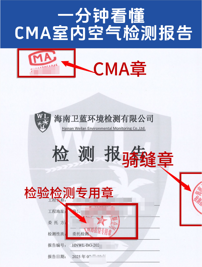 一分钟教会你读懂海南CMA检测报告，别再当大冤种啦！