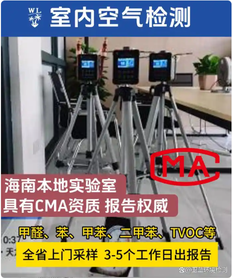 海南家庭室内污染检测全攻略：什么时候测？怎么测？