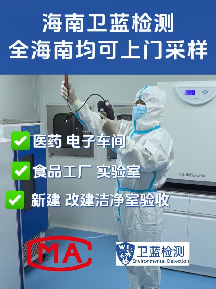 海南洁净房怎么管？从百级到三十万级，一文读懂洁净室监控要点