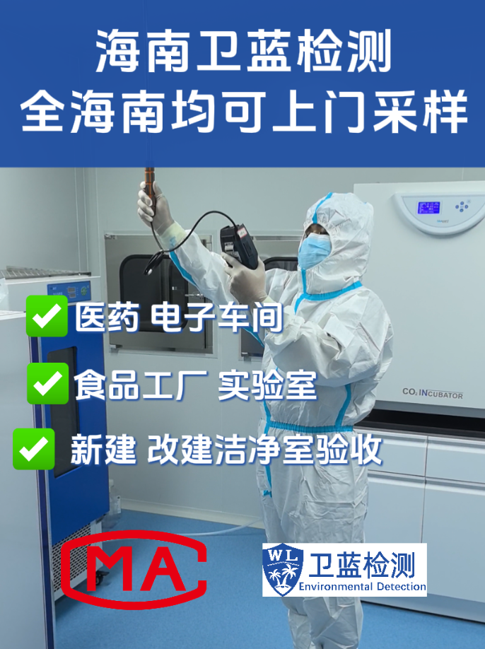 一份合格的洁净室检测报告，原来是这样“炼”成的！