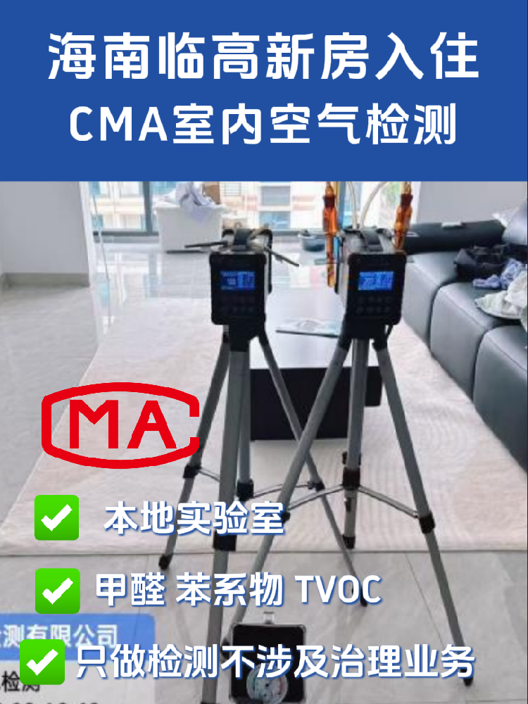 海南装修避坑指南：空气检测的真相，别再被“小纸条”骗走冤枉钱！
