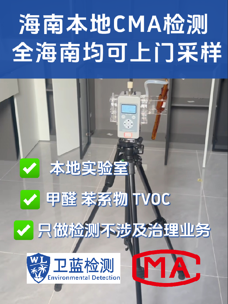 海南有小孩的家庭，儿童房的空气你检测过吗？